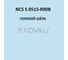 Грунт-эмаль KOVALI 3 в 1 полуглянец NCS S 0515-R90B 0.8 кг А3.1.10515-R90B 7