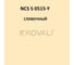 Грунт-эмаль KOVALI 3 в 1 полуглянец NCS S 0515-Y 0.8 кг А3.1.10515-Y 7