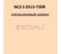 Грунт-эмаль KOVALI 3 в 1 полуглянец NCS S 0515-Y30R 0.8 кг А3.1.10515-Y30R 7