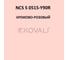 Грунт-эмаль KOVALI 3 в 1 полуглянец NCS S 0515-Y90R 2.4 кг А3.1.20515-Y90R 7