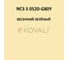 Грунт-эмаль KOVALI 3 в 1 полуглянец NCS S 0520-G80Y 0.8 кг А3.1.10520-G80Y 7