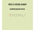 Грунт-эмаль KOVALI 3 в 1 полуглянец NCS S 0520-G40Y 0.8 кг А3.1.10520-G40Y 7