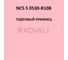 Грунт-эмаль KOVALI 3 в 1 полуглянец NCS S 0530-R10B 2.4 кг А3.1.20530-R10B 7