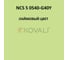 Грунт-эмаль KOVALI 3 в 1 полуглянец NCS S 0540-G40Y 10 кг А3.1.30540-G40Y 7
