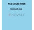 Грунт-эмаль KOVALI 3 в 1 полуглянец NCS S 0530-R90B 10 кг А3.1.30530-R90B 7