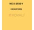 Грунт-эмаль KOVALI 3 в 1 полуглянец NCS S 0550-Y 2.4 кг А3.1.20550-Y 7