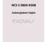 Грунт-эмаль KOVALI 3 в 1 полуглянец NCS S 0804-R30B 2.4 кг А3.1.20804-R30B 7