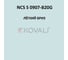 Грунт-эмаль KOVALI 3 в 1 полуглянец NCS S 0907-B20G 0.8 кг А3.1.10907-B20G 7