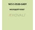 Грунт-эмаль KOVALI 3 в 1, матовая, NCS S 0530-G40Y, 2,4 кг, А3.2.20530-G40Y 7