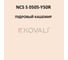 Грунт-эмаль KOVALI 3 в 1, матовая, NCS S 0505-Y50R, 2,4 кг, А3.2.20505-Y50R 7