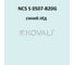 Грунт-эмаль KOVALI 3 в 1, матовая, NCS S 0507-B20G, 2,4 кг, А3.2.20507-B20G 7