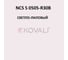 Грунт-эмаль KOVALI 3 в 1, матовая, NCS S 0505-R30B, 2,4 кг, А3.2.20505-R30B 7