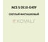 Грунт-эмаль KOVALI 3 в 1, матовая, NCS S 0510-G40Y, 2,4 кг, А3.2.20510-G40Y 7
