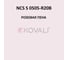 Грунт-эмаль KOVALI 3 в 1, матовая, NCS S 0505-R20B, 2,4 кг, А3.2.20505-R20B 7