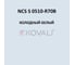 Грунт-эмаль KOVALI 3 в 1, матовая, NCS S 0510-R70B, 0,8 кг, А3.2.10510-R70B 7