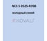 Грунт-эмаль KOVALI 3 в 1, матовая, NCS S 0525-R70B, 0,8 кг, А3.2.10525-R70B 7