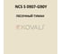 Грунт-эмаль KOVALI 3 в 1, матовая, NCS S 0907-G90Y, 0,8 кг, А3.2.10907-G90Y 7