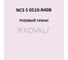 Грунт-эмаль KOVALI 3 в 1, матовая, NCS S 0510-R40B, 0,8 кг, А3.2.10510-R40B 7