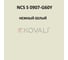 Грунт-эмаль KOVALI 3 в 1, матовая, NCS S 0907-G60Y, 0,8 кг, А3.2.10907-G60Y 7