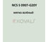 Грунт-эмаль KOVALI 3 в 1, матовая, NCS S 0907-G20Y, 0,8 кг, А3.2.10907-G20Y 7