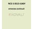 Грунт-эмаль KOVALI 3 в 1, матовая, NCS S 0515-G40Y, 0,8 кг, А3.2.10515-G40Y 6