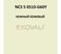 Грунт-эмаль KOVALI 3 в 1, матовая, NCS S 0510-G60Y, 0,8 кг, А3.2.10510-G60Y 7