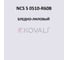 Грунт-эмаль KOVALI 3 в 1, матовая, NCS S 0510-R60B, 0,8 кг, А3.2.10510-R60B 7