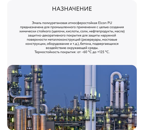 Полиуретановая эмаль Elcon PU комплект (20 кг + 1,88 кг) зеленая RAL 6029 00-00750892