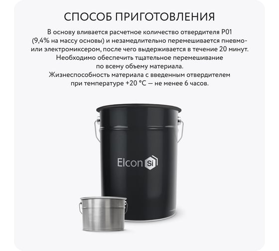 Полиуретановая эмаль Elcon PU комплект (20 кг + 1,88 кг) зеленая RAL 6029 00-00750892
