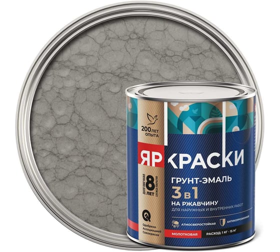 Грунт-эмаль ЯРОСЛАВСКИЕ КРАСКИ ЯРКРАСКИ на ржавчину 3 в 1 молотковая серая, банка 0,75 кг 221205
