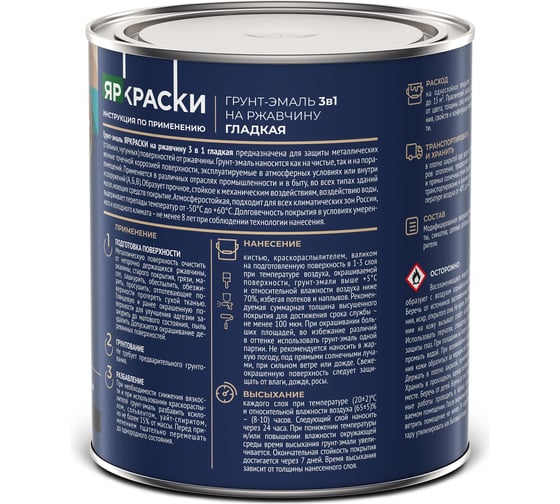 Грунт-эмаль ЯРОСЛАВСКИЕ КРАСКИ ЯРКРАСКИ на ржавчину 3 в 1 гладкая черная RAL 9005, банка 221324