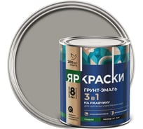 Грунт-эмаль ЯРОСЛАВСКИЕ КРАСКИ ЯРКРАСКИ на ржавчину 3 в 1 гладкая серая RAL 7040, банка 221323