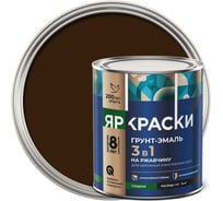 Грунт-эмаль ЯРОСЛАВСКИЕ КРАСКИ ЯРКРАСКИ на ржавчину 3 в 1 гладкая коричневая RAL 8017 банка 221327