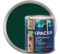 Грунт-эмаль ЯРОСЛАВСКИЕ КРАСКИ ЯРКРАСКИ на ржавчину 3 в 1 гладкая зеленая RAL 6005, банка 221325