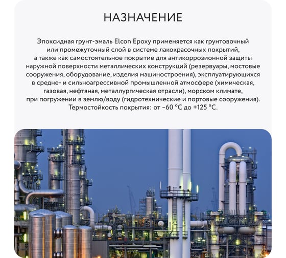 Эпоксидная грунт-эмаль Elcon Epoxy комплект 20 кг + 2,02 к серая 00-00750901