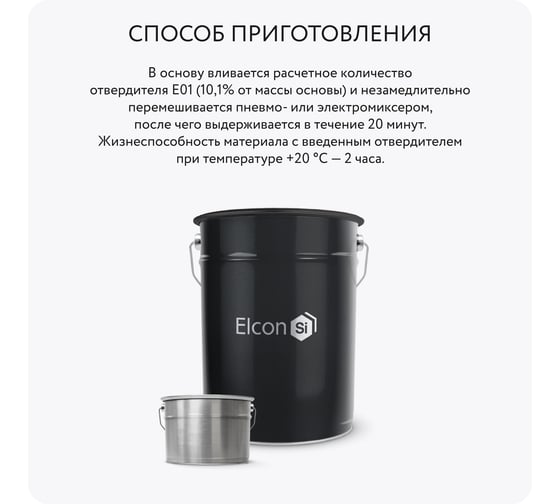 Эпоксидная грунт-эмаль Elcon Epoxy комплект 20 кг + 2,02 к серая 00-00750901