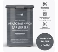 Краска для дерева акриловая Elcon графит RAL 7024 1 кг 00-00750726
