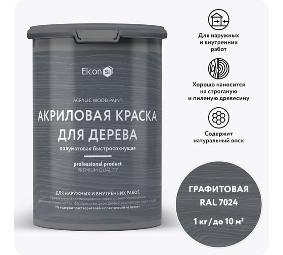 Краска для дерева акриловая Elcon графит RAL 7024 1 кг 00-00750726