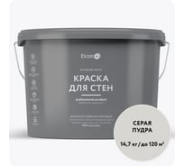 Краска для стен Elcon серая пудра 14,7 кг 00-00750764