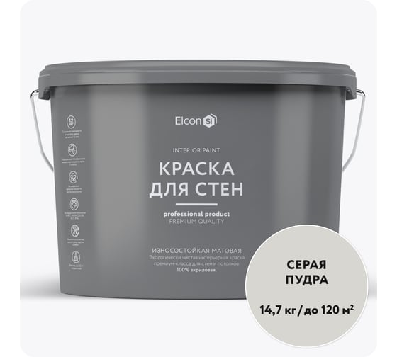 Краска для стен Elcon серая пудра 14,7 кг 00-00750764 1