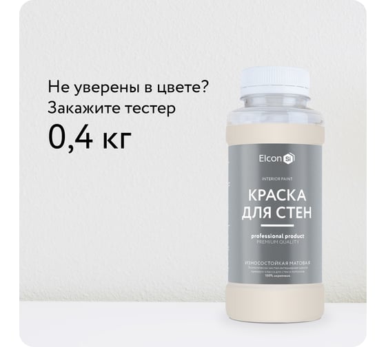 Краска для стен Elcon крем-брюле 14,7 кг 00-00750760