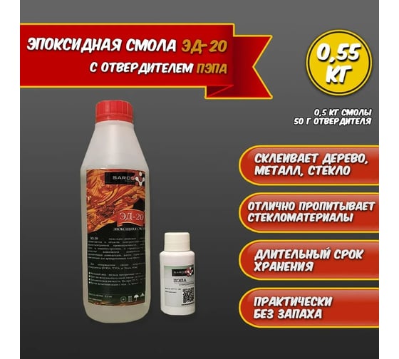 Эпоксидная смола Saros Polymer Ремонтный набор №1 ЭД-20 500 г + пэпа 50 г 001101