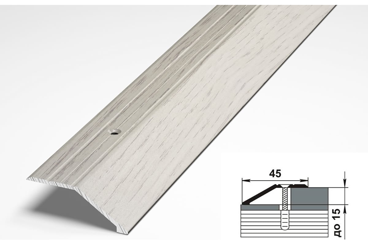 Порог разноуровневый алюминиевый декоративный (45 мм, 1,8 м, дуб арктик) лука ут000019697
