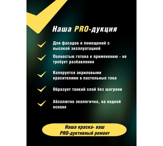 Краска фасадная Masterfarbe PROКРАСКА ВД атмосферостойкая, 14 кг 4631177414565