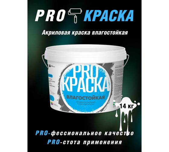Краска для стен и потолков Masterfarbe PROКРАСКА ВД Влагостойкая 14 кг 4631177414541
