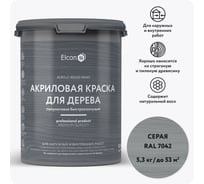 Краска для дерева акриловая Elcon серая, RAL 7042, 5,3 кг 00-00750749