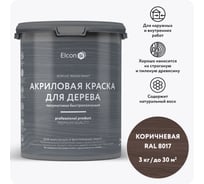 Краска для дерева акриловая Elcon коричневая, RAL 8017, 3 кг 00-00750734