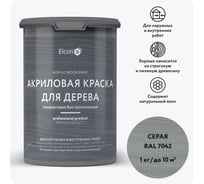 Краска для дерева акриловая Elcon серая, RAL 7042, 1 кг 00-00750728