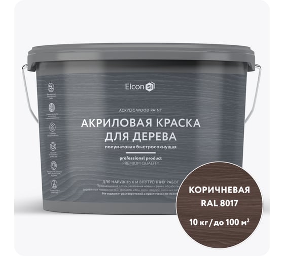 Краска для дерева акриловая Elcon коричневая, RAL 8017, 10 кг 00-00750741 1
