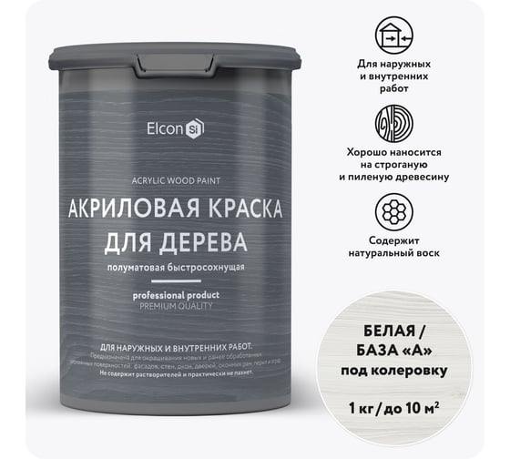 Краска для дерева акриловая Elcon белая, RAL 9003, 1 кг 00-00750725
